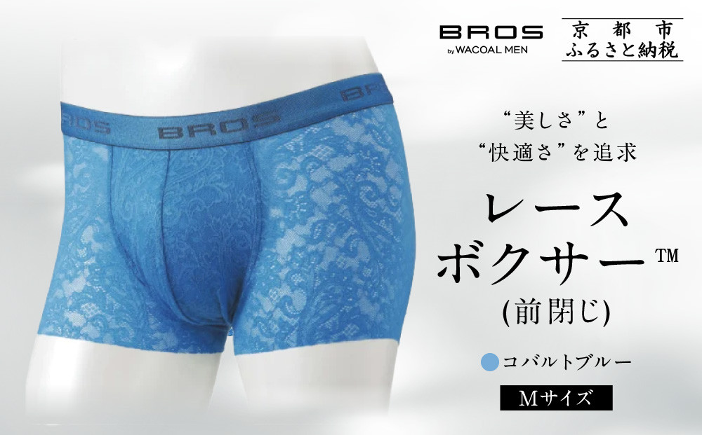 ブロス&nbsp;バイ&nbsp;ワコールメン&nbsp;レースボクサー《Mサイズ/カラー:BU》｜京都&nbsp;Wacoal&nbsp;下着&nbsp;人気ブランド［&nbsp;メンズ&nbsp;ボクサーパンツ&nbsp;抜群のフィット感&nbsp;おしゃれ&nbsp;人気&nbsp;おすすめ&nbsp;下着&nbsp;肌着&nbsp;インナー&nbsp;お取り寄せ&nbsp;通販&nbsp;送料無料&nbsp;ふるさと納税&nbsp;］