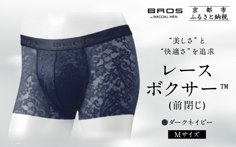 ブロス&nbsp;バイ&nbsp;ワコールメン&nbsp;レースボクサー《Mサイズ/カラー:LB》｜京都&nbsp;Wacoal&nbsp;下着&nbsp;人気ブランド［&nbsp;メンズ&nbsp;ボクサーパンツ&nbsp;抜群のフィット感&nbsp;おしゃれ&nbsp;人気&nbsp;おすすめ&nbsp;下着&nbsp;肌着&nbsp;インナー&nbsp;お取り寄せ&nbsp;通販&nbsp;送料無料&nbsp;ふるさと納税&nbsp;］
