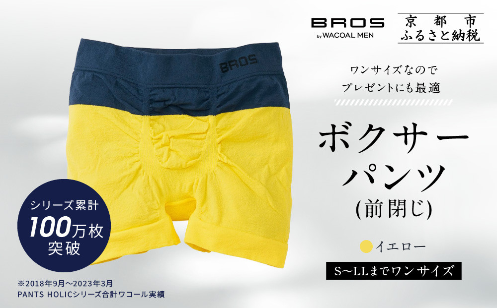 【累計100万枚突破】ブロス&nbsp;バイ&nbsp;ワコールメン&nbsp;ボクサーパンツ&nbsp;ワンサイズ《カラー:YE》｜京都&nbsp;Wacoal&nbsp;下着&nbsp;人気ブランド［&nbsp;メンズ&nbsp;ボクサーパンツ&nbsp;S～LL対応&nbsp;伸縮設計&nbsp;抜群のフィット感&nbsp;おしゃれ&nbsp;人気&nbsp;おすすめ&nbsp;下着&nbsp;肌着&nbsp;インナー&nbsp;お取り寄せ&nbsp;通販&nbsp;送料無料&nbsp;ふるさと納税&nbsp;］