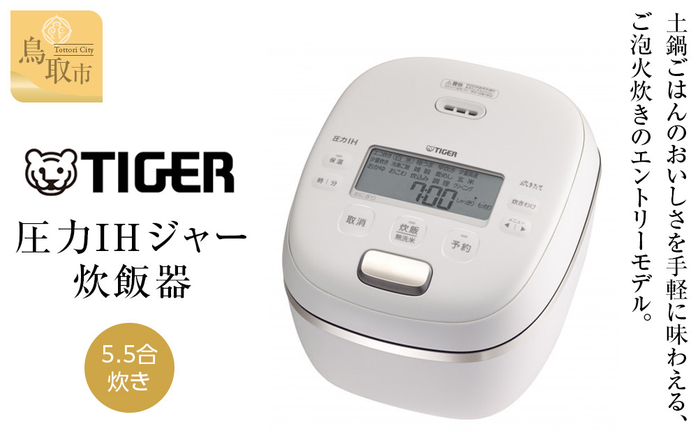 【2025年新製品】タイガー魔法瓶&nbsp;圧力IH炊飯器&nbsp;JRI-G100WO&nbsp;5.5合炊き&nbsp;オフホワイト