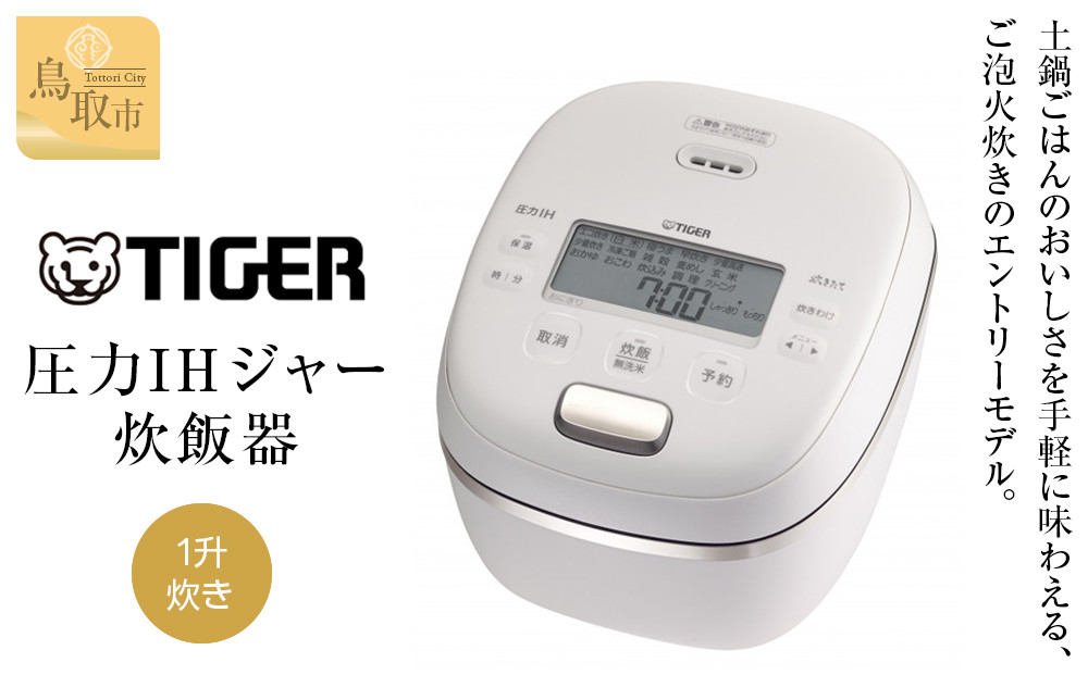 【2025年新製品】タイガー魔法瓶&nbsp;圧力IH炊飯器&nbsp;JRI-G180WO&nbsp;1升炊き&nbsp;オフホワイト