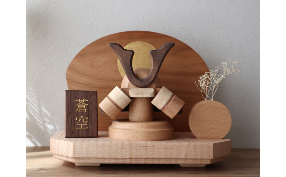 ぬくもりを飾る　天然木の節句兜