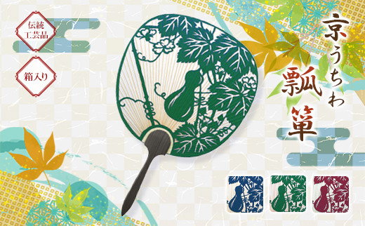 日本三大うちわ&nbsp;京うちわ&nbsp;瓢箪&nbsp;緑&nbsp;1枚&nbsp;&nbsp;箱入り
