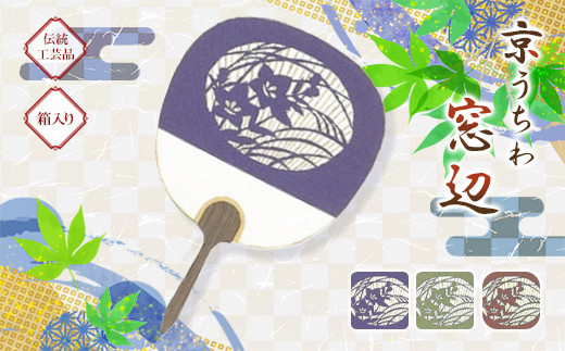 日本三大うちわ&nbsp;京うちわ&nbsp;窓辺&nbsp;青&nbsp;1枚&nbsp;&nbsp;箱入り