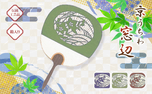 日本三大うちわ&nbsp;京うちわ&nbsp;窓辺&nbsp;緑&nbsp;1枚&nbsp;&nbsp;箱入り