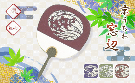 日本三大うちわ&nbsp;京うちわ&nbsp;窓辺&nbsp;赤&nbsp;1枚&nbsp;&nbsp;箱入り