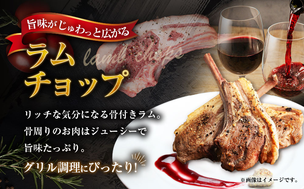 ラムチョップ 320g×2p【道産子の伝統食材】ラムチョップ 骨付き ラム肉