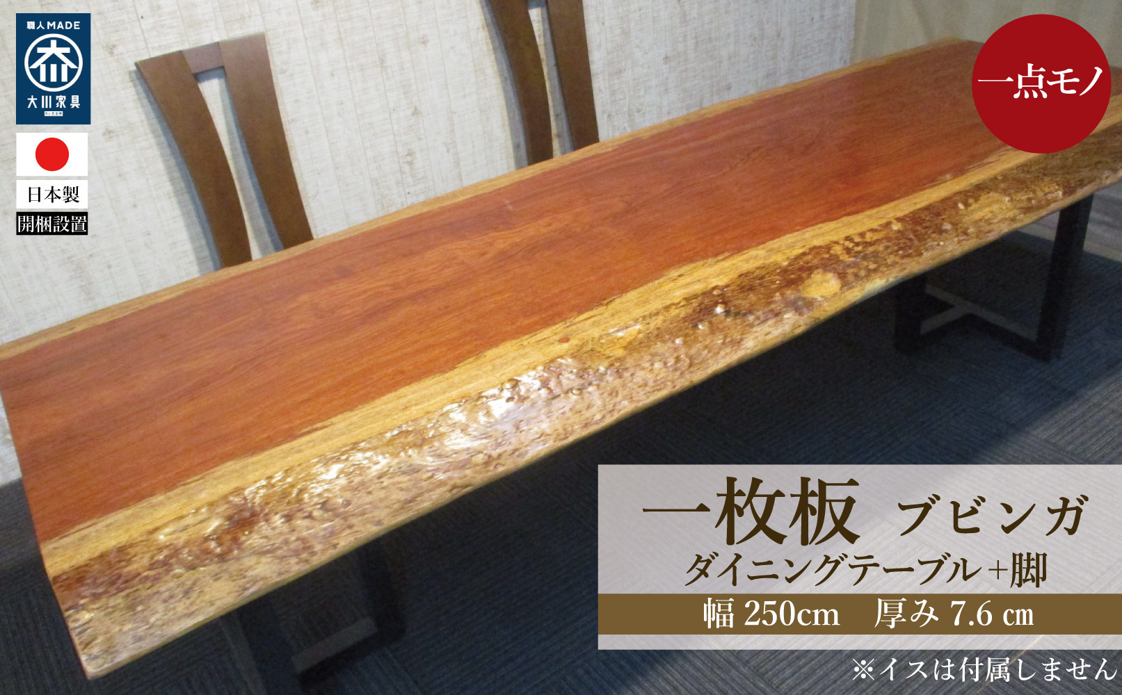 #&nbsp;1280　ブビンガ　一枚板&nbsp;ダイニングテーブル＋脚&nbsp;テーブル&nbsp;ダイニング&nbsp;座卓&nbsp;家具