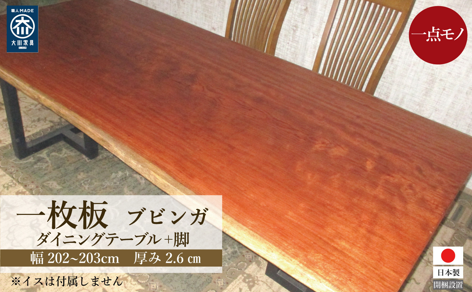 #395&nbsp;ブビンガ　一枚板&nbsp;ダイニングテーブル＋脚&nbsp;テーブル&nbsp;ダイニング&nbsp;座卓&nbsp;家具