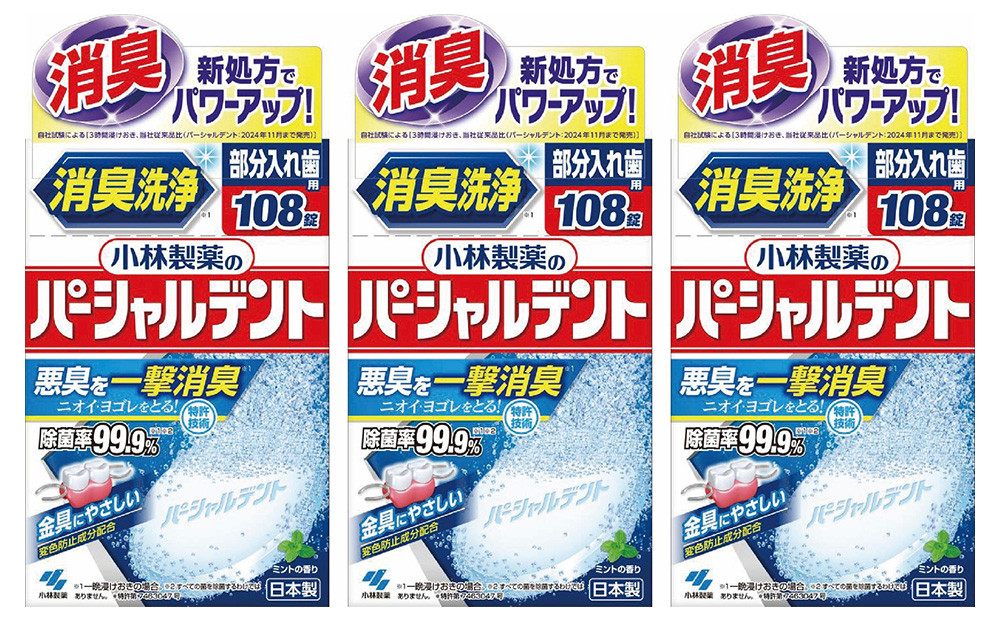 小林製薬のパーシャルデント108錠×3箱　入れ歯洗浄剤
