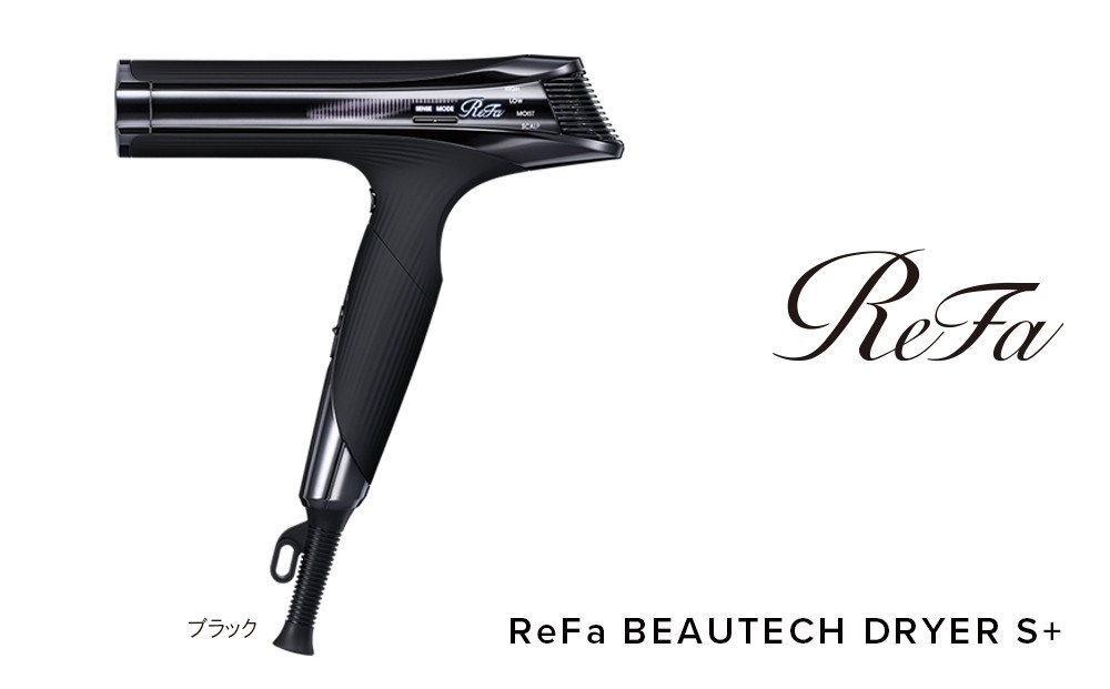 ReFa BEAUTECH DRYER S+【ブラック】 | リファ ビューテックドライヤー エスプラスドライヤー ヘアケア 1年保証 おしゃれ 人気 日用品 美容家電 美容師 人気 おすすめ ギフト 軽量 コンパクト 痛まない 折り畳み 大風量 愛知県 名古屋市