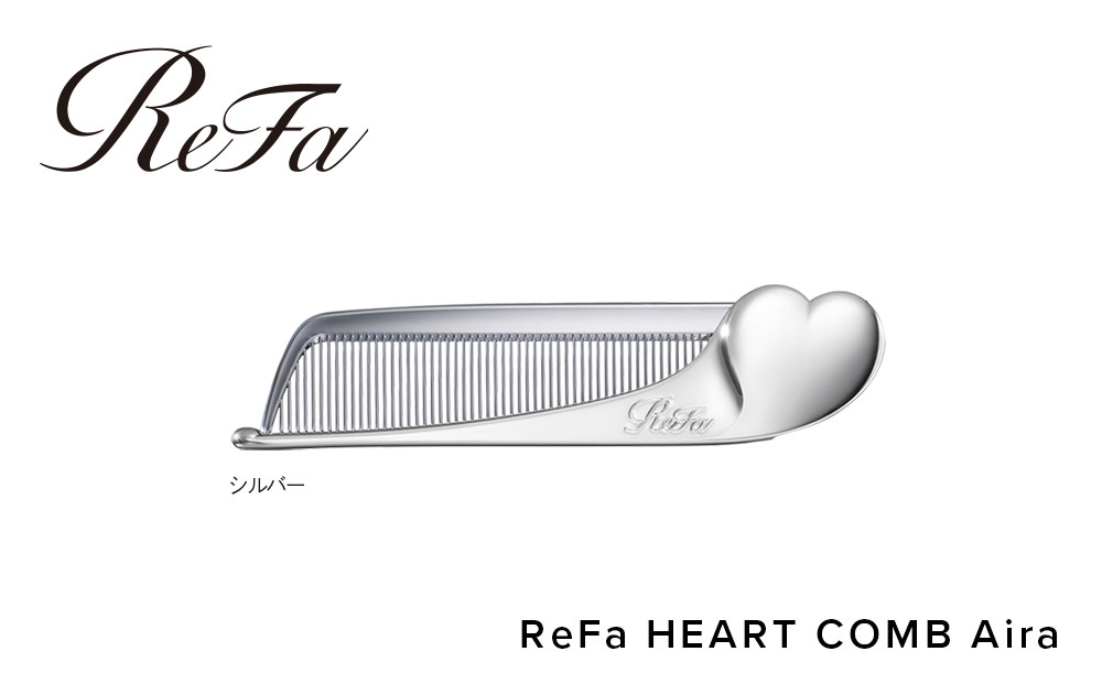 ReFa HEART COMB Aira 【シルバー】| リファ ハートコーム アイラ 可愛い くし 美容 6色展開 前髪 ヘアケア ギフト プレゼント おすすめ 櫛 軽量 お揃い 持ち運び 高校生 大学生 人気 静電気防止  愛知県 名古屋市