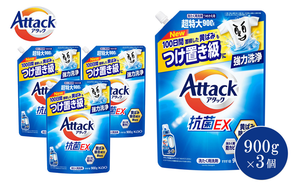 【和歌山工場製造】花王&nbsp;アタック抗菌EX&nbsp;つめかえ用&nbsp;900g×3袋【ご家庭用】【KAO38】