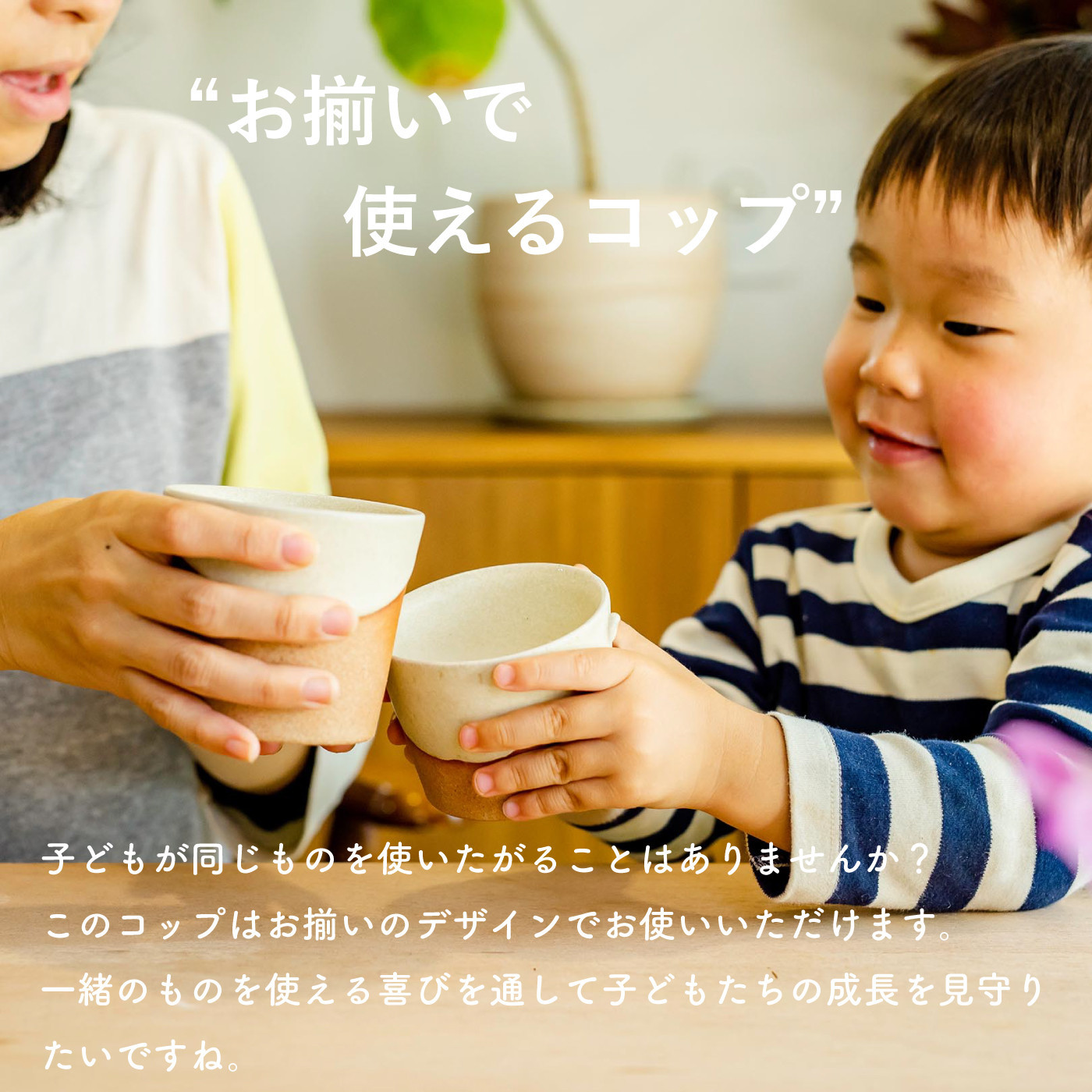 お揃いコップ(大)火色&白セット　codomono-02set【信楽焼・明山】