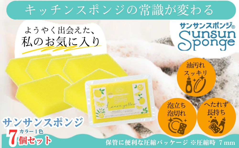 サンサンスポンジ&nbsp;レモンイエロー&nbsp;ソフトタイプ&nbsp;×&nbsp;7個セット&nbsp;05099283
