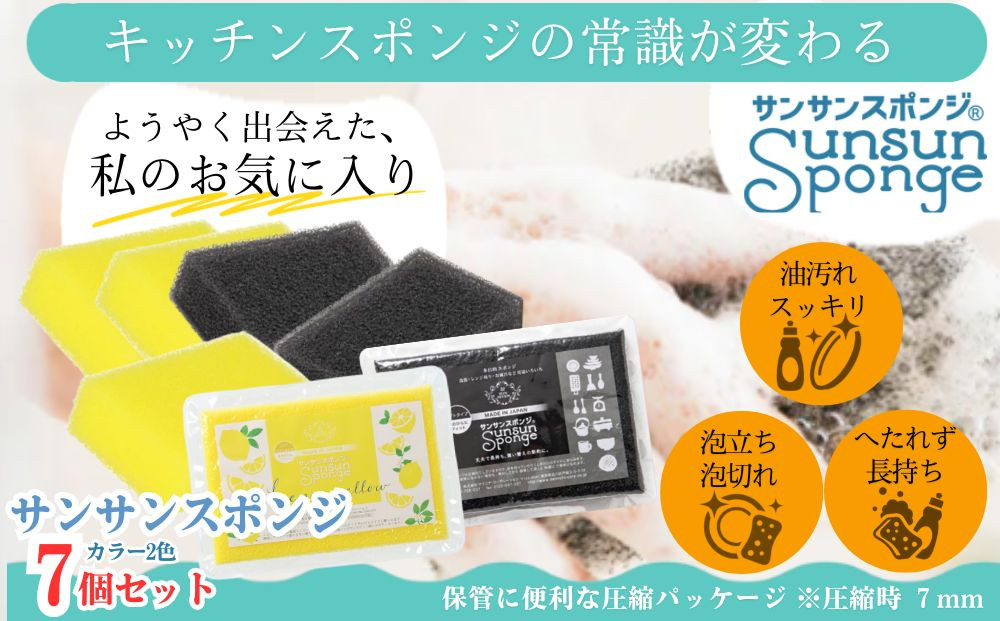 サンサンスポンジ&nbsp;プレミアムブラック&nbsp;ソフトタイプ&nbsp;×&nbsp;3個&nbsp;&nbsp;レモンイエロー&nbsp;ソフトタイプ&nbsp;×&nbsp;4個&nbsp;計７個セット&nbsp;05099282