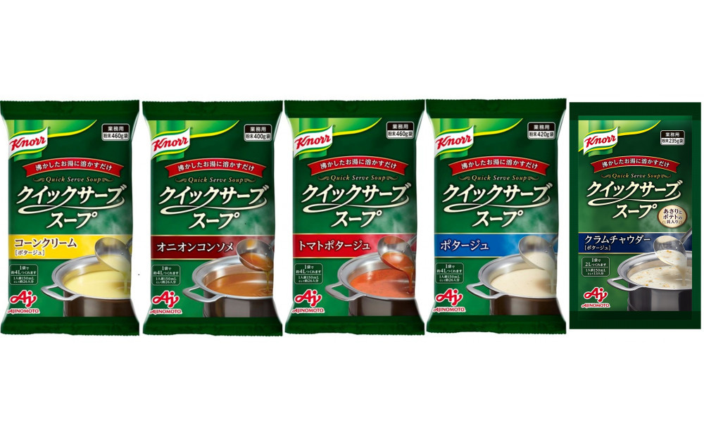 クノール®&nbsp;クイックサーブ®&nbsp;スープ&nbsp;バラエティセット（5種）