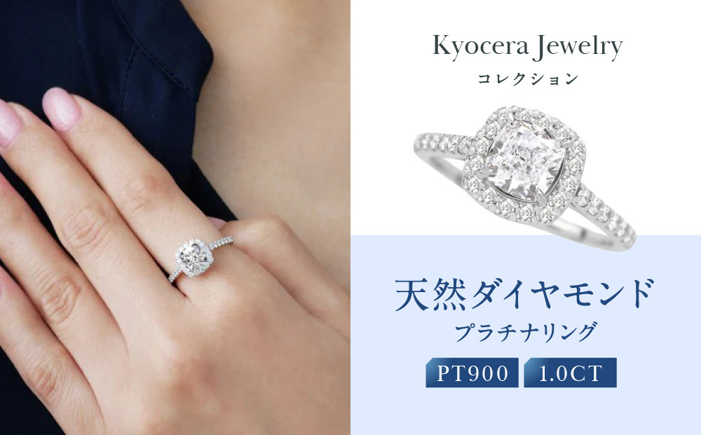 【京セラ】クレサンベール〈ダイヤモンド〉プラチナリング｜京セラジュエリー&nbsp;ブランドジュエリー&nbsp;ファッションジュエリー&nbsp;人気【1.0カラット/Dカラー/VVS1/クッションカット/一粒/4月誕生石/GIAグレーディングレポート付き/JRGD1578-FU】［&nbsp;京都&nbsp;ジュエリーブランド&nbsp;ネックレス&nbsp;ダイヤモンド&nbsp;プラチナ&nbsp;おしゃれ&nbsp;人気&nbsp;おすすめ&nbsp;アクセサリー&nbsp;通販&nbsp;送料無料&nbsp;ふるさと納税&nbsp;］