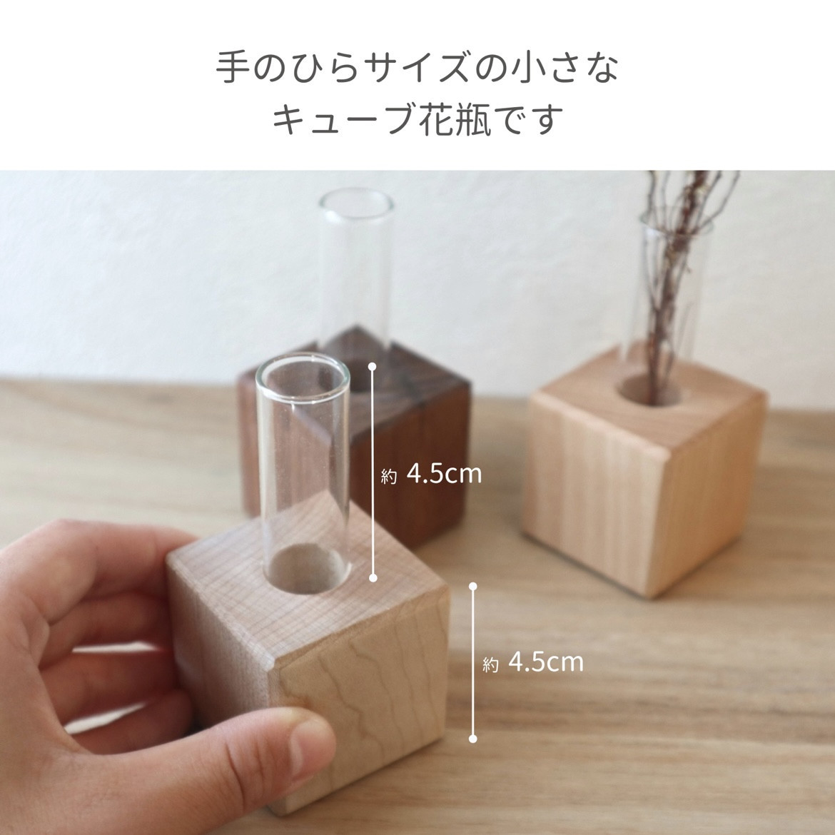 スクエアキューブ花瓶｜無垢材使用の木製一輪挿し〈3点セット〉 | JTB