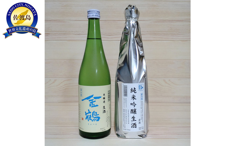夏だ！生酒だ！超旨いアオキン（1本）とジュンギンナマ（1本）で乾杯！（金鶴・風和　各720ml）