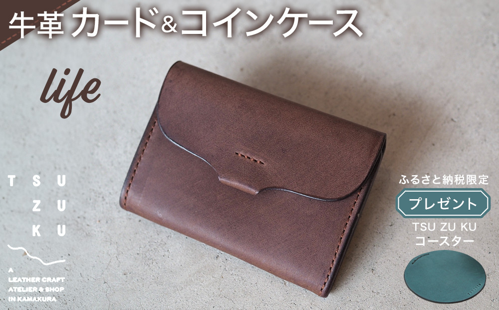 牛革カード＆コインケース「life」ふるさと納税限定「TSU&nbsp;ZU&nbsp;KUコースター」