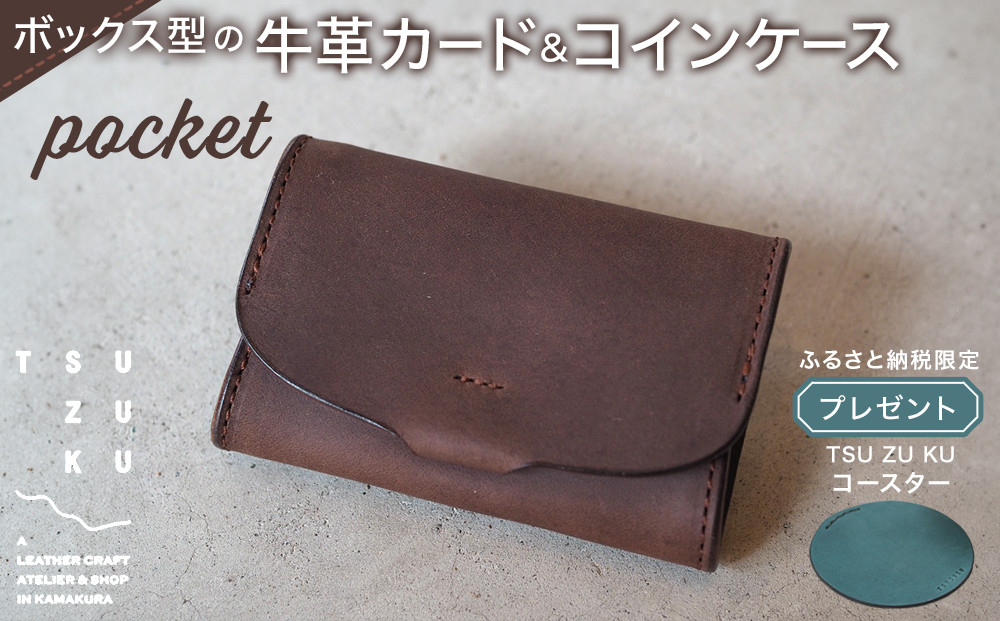 ボックス型の牛革カード＆コインケース「pocket」ふるさと納税限定「TSU&nbsp;ZU&nbsp;KUコースター」