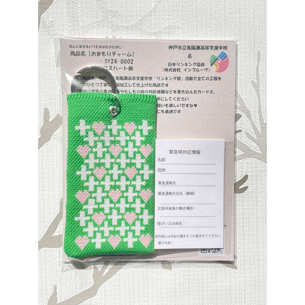 安心と温もりを携帯する「おまもりチャーム・クロス＆ハート柄」【グリーン】