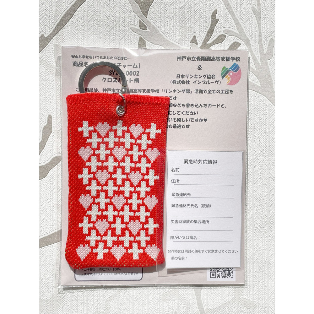 安心と温もりを携帯する「おまもりチャーム・クロス＆ハート柄」【レッド】