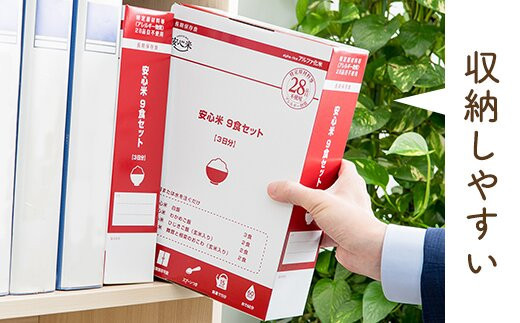 非常食 3日分【安心米9食セット】防災 備蓄 長期保存 アルファ化米/食物アレルギー対応/A４サイズ