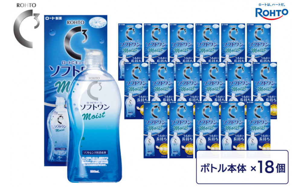 ロート製薬【ロートCキューブ】ソフトワンモイストa&nbsp;18本セット