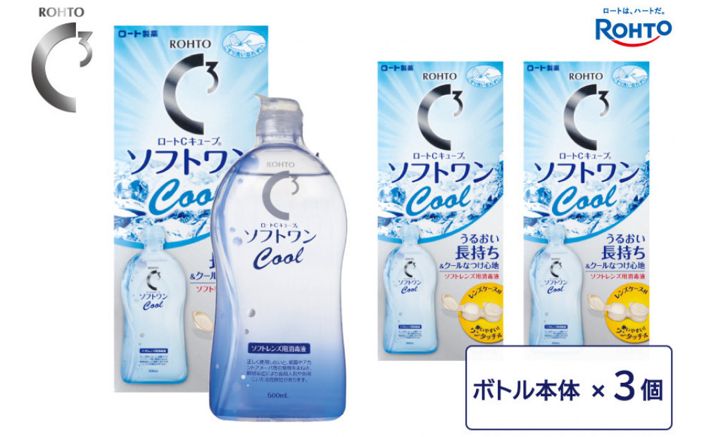ロート製薬【ロートCキューブ】ソフトワンクールa&nbsp;3本セット