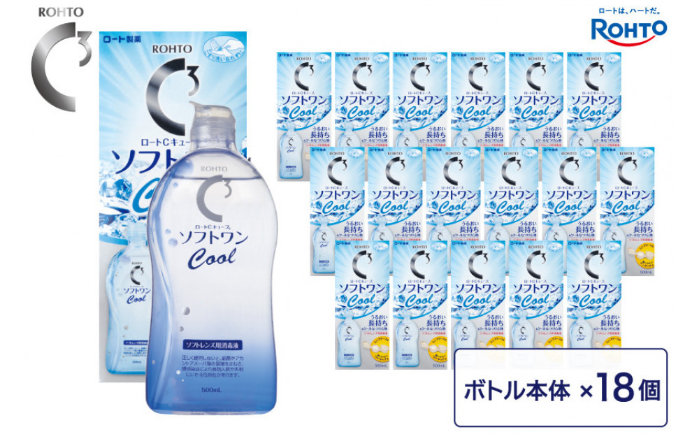 ロート製薬【ロートCキューブ】ソフトワンクールa&nbsp;18本セット