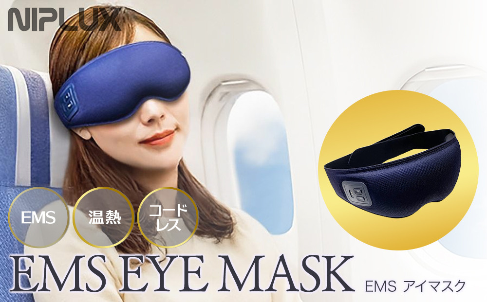 NIPLUX 目元ケア EMS EYE MASK | 1年保証 取扱説明書付き 温熱 加圧 ホットアイマスク アイケア 目元ケア 温感エステ リラックス 充電式 遠赤外線 USB充電 実用的 美容家電 健康家電 ニップラックス 福岡市 人気 おすすめ NP-EEM23