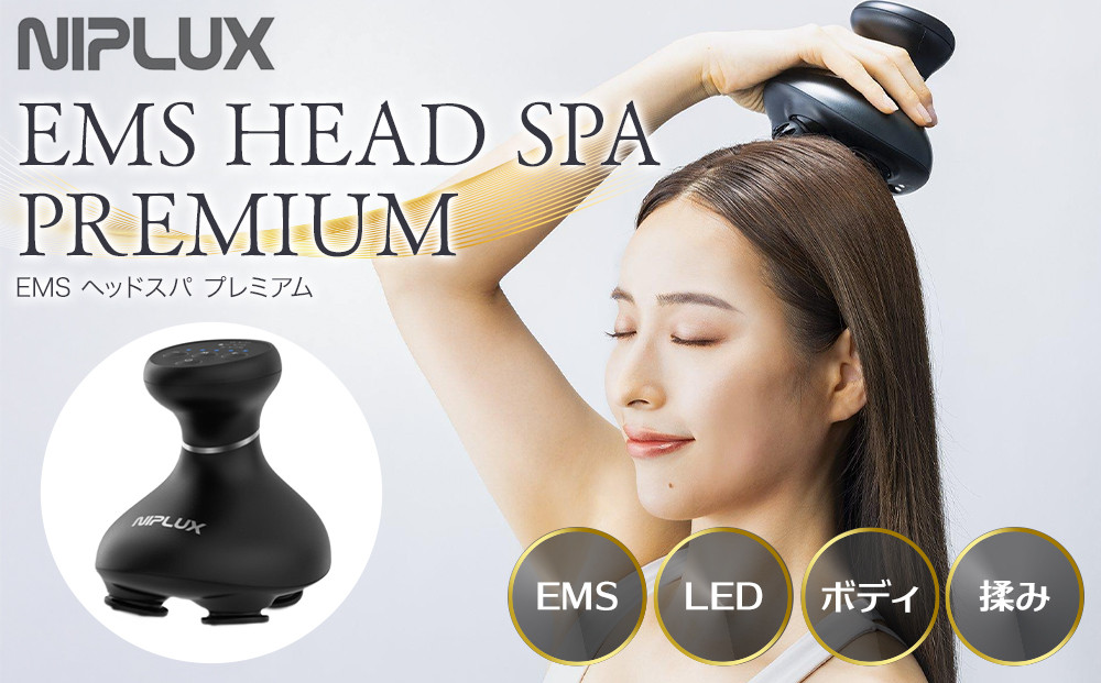 NIPLUX EMS ヘッド・フェイシャルケア HEAD SPA PREMIUM アタッチメント付 | 1年保証 取扱説明書付き EMS 頭皮マッサージ ヘッドスパ マッサージ 防水 USB充電 頭皮ケア 美容家電 ニップラックス 福岡市 人気 おすすめ NP-EHSP23BK