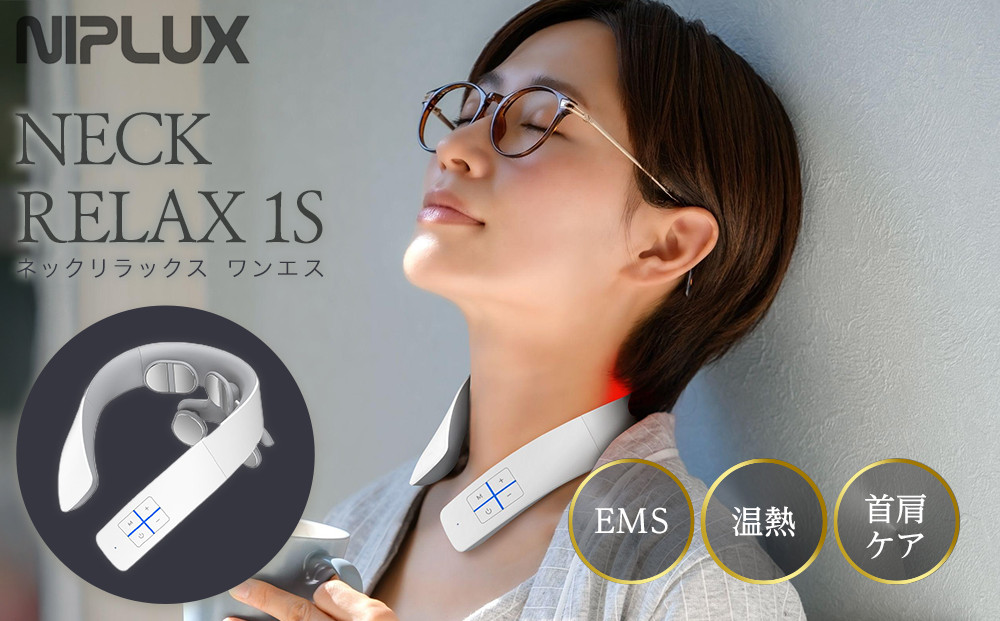 【福岡市】NIPLUX ネックケア NECK RELAX 1S ホワイト