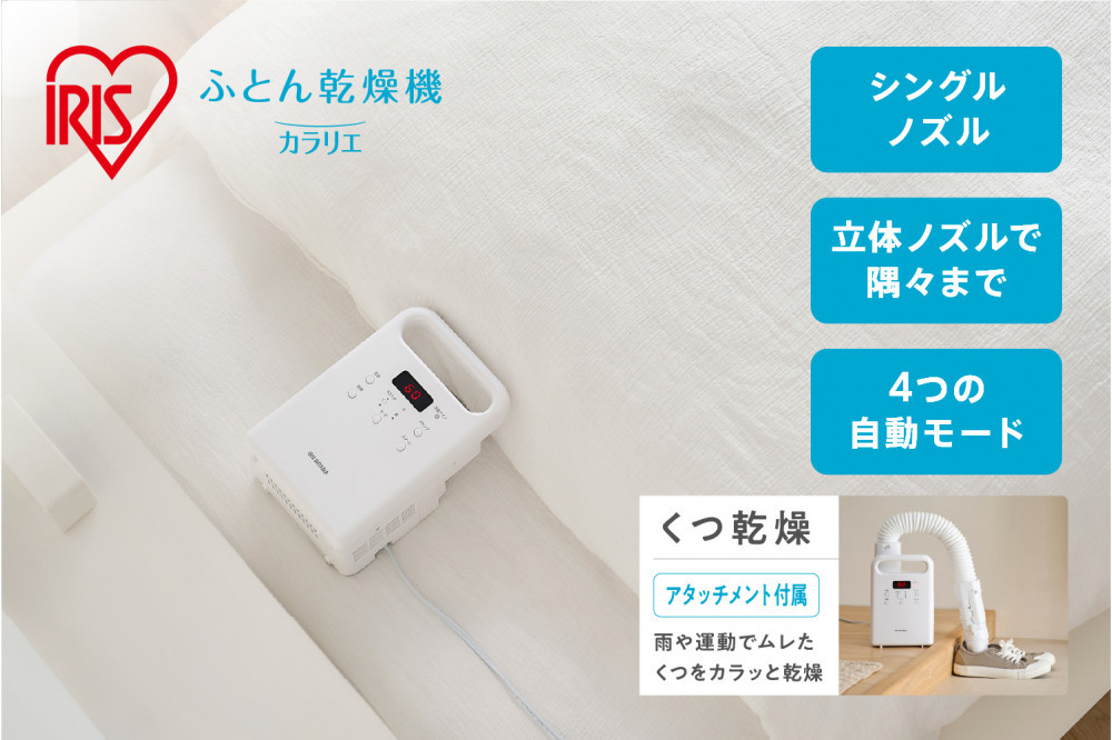 布団乾燥機&nbsp;ふとん乾燥機&nbsp;カラリエ&nbsp;シングルノズル&nbsp;アイリスオーヤマ&nbsp;家電&nbsp;電化製品&nbsp;ダニ対策&nbsp;オールシーズン&nbsp;靴乾燥&nbsp;くつ乾燥&nbsp;コンパクトサイズ&nbsp;FK-C5-W&nbsp;ホワイト&nbsp;新生活&nbsp;一人暮らし&nbsp;ひとり暮らし&nbsp;就職祝い&nbsp;進学祝い&nbsp;合格祝い&nbsp;