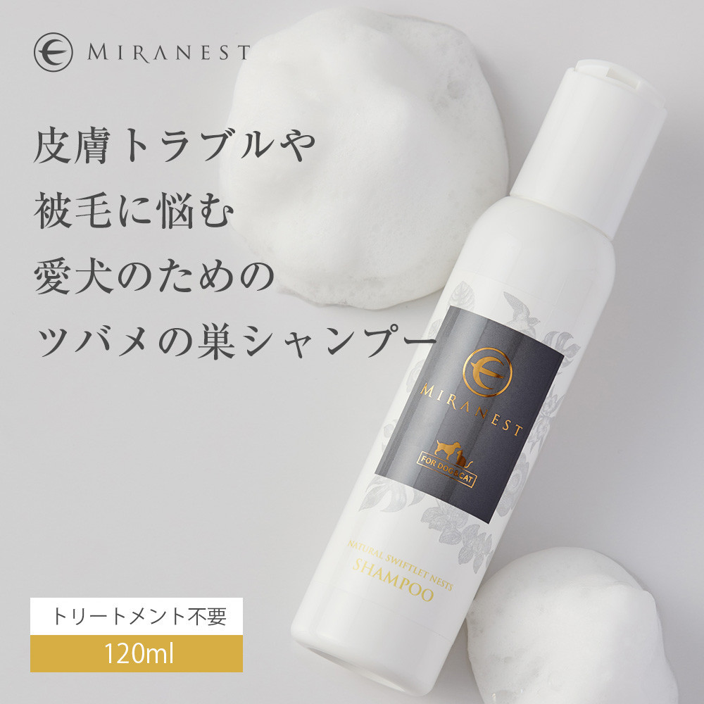 ミラネストシャンプー&nbsp;FOR&nbsp;DOG&nbsp;&&nbsp;CAT&nbsp;120ml【福岡市】犬猫用