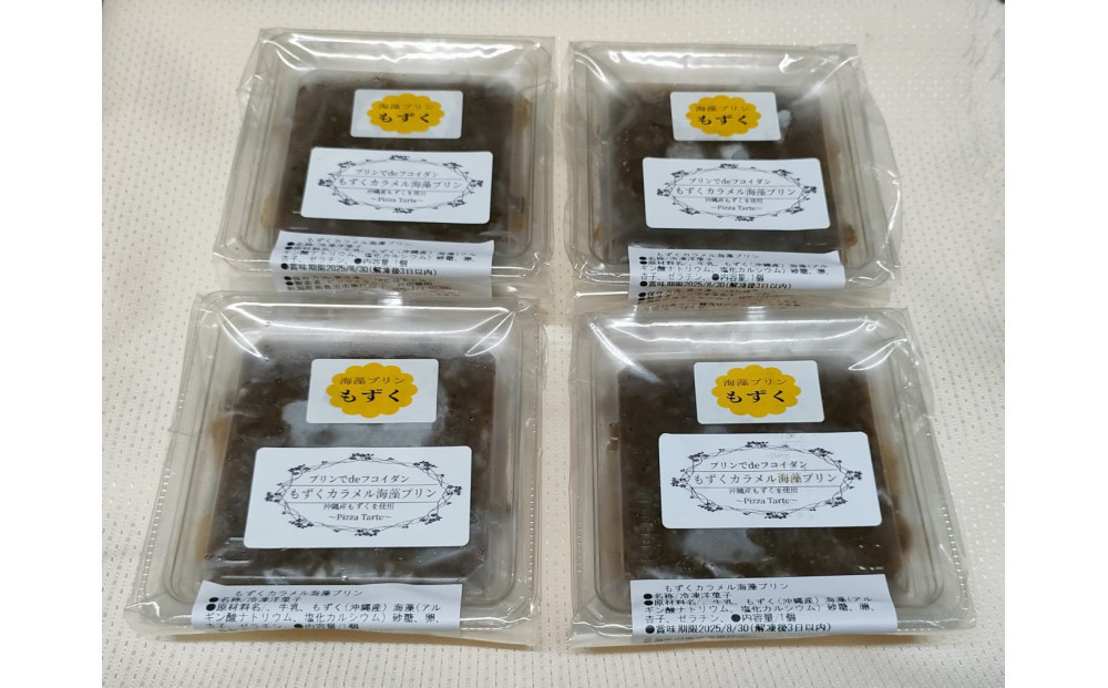 もずくカラメル海藻プリン４個セット