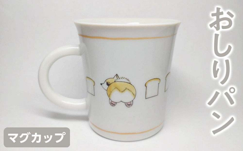 マグカップ&nbsp;おしりパン&nbsp;九谷焼&nbsp;マグカップ&nbsp;雑貨&nbsp;日用品&nbsp;食器&nbsp;テーブルウェア&nbsp;九谷焼&nbsp;日本製&nbsp;和風&nbsp;カラフル&nbsp;デザイン&nbsp;陶器&nbsp;コレクション&nbsp;インテリア&nbsp;食卓用&nbsp;石川&nbsp;金沢&nbsp;北陸&nbsp;復興支援&nbsp;復興応援