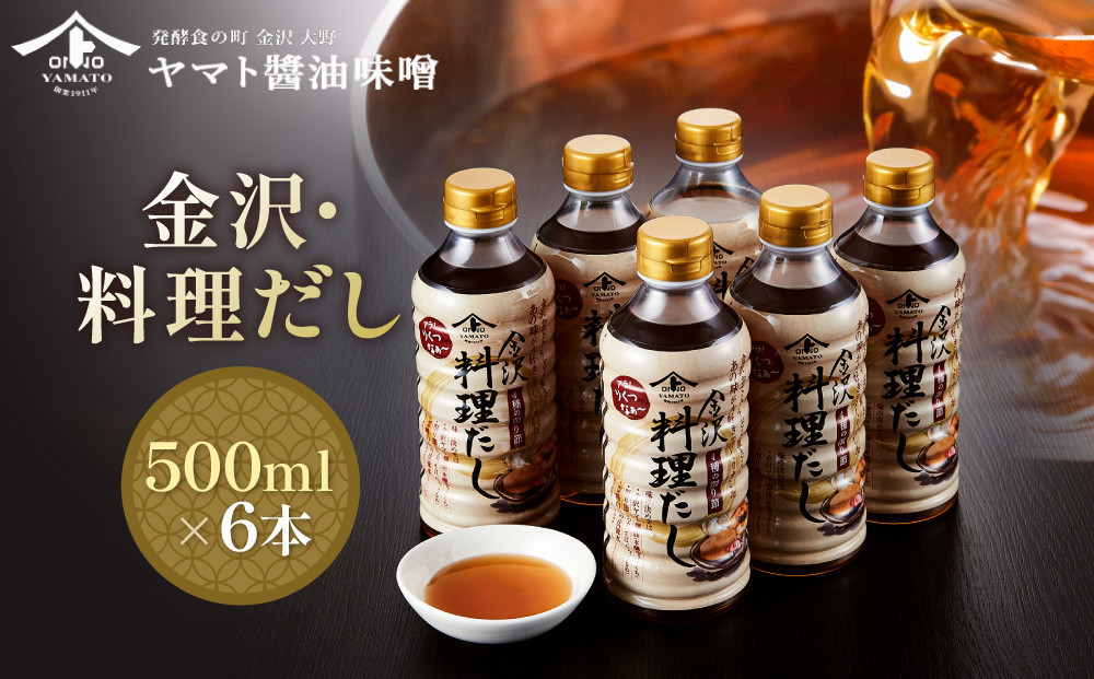 【金沢おでん、うどんに】金沢・料理だし500ml×6本&nbsp;食品&nbsp;加工食品&nbsp;和食&nbsp;おでん&nbsp;料理&nbsp;だし&nbsp;おかず&nbsp;和風&nbsp;地域特産&nbsp;郷土料理&nbsp;伝統料理&nbsp;冬料理&nbsp;温かい料理&nbsp;家庭料理&nbsp;ヘルシー&nbsp;石川&nbsp;金沢&nbsp;北陸&nbsp;復興支援&nbsp;復興応援