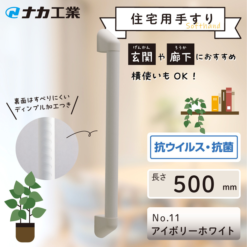 住宅向け手すりソフトハンドP-34V／I-50／#11アイボリーホワイト