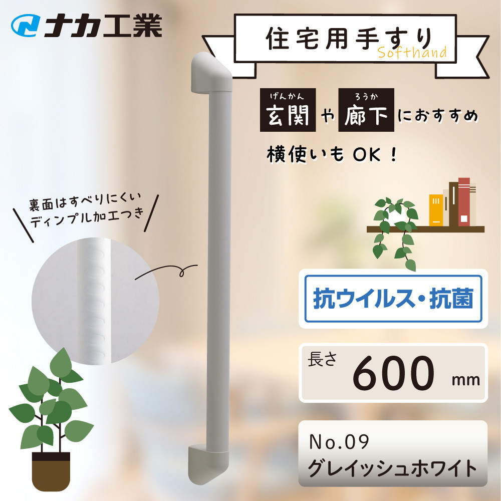 住宅向け手すりソフトハンドP-34V／I-60／#09グレイッシュホワイト