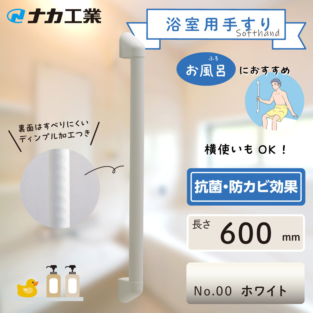 住宅向け手すりソフトハンドP-34V／I-60／#00ホワイト