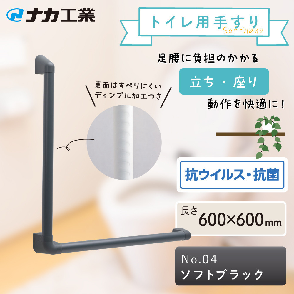 住宅向け手すりソフトハンドP-34V／L-6060／#04ソフトブラック