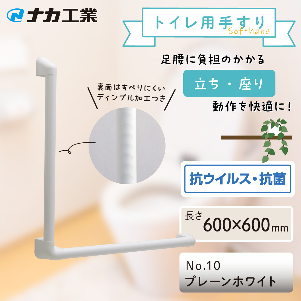 住宅向け手すりソフトハンドP-34V／L-6060／#10プレーンホワイト