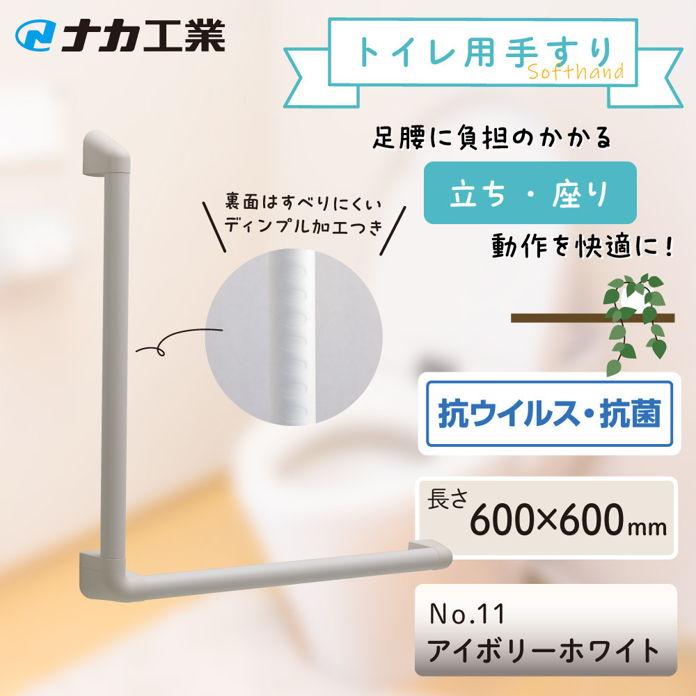 住宅向け手すりソフトハンドP-34V／L-6060／#11アイボリーホワイト