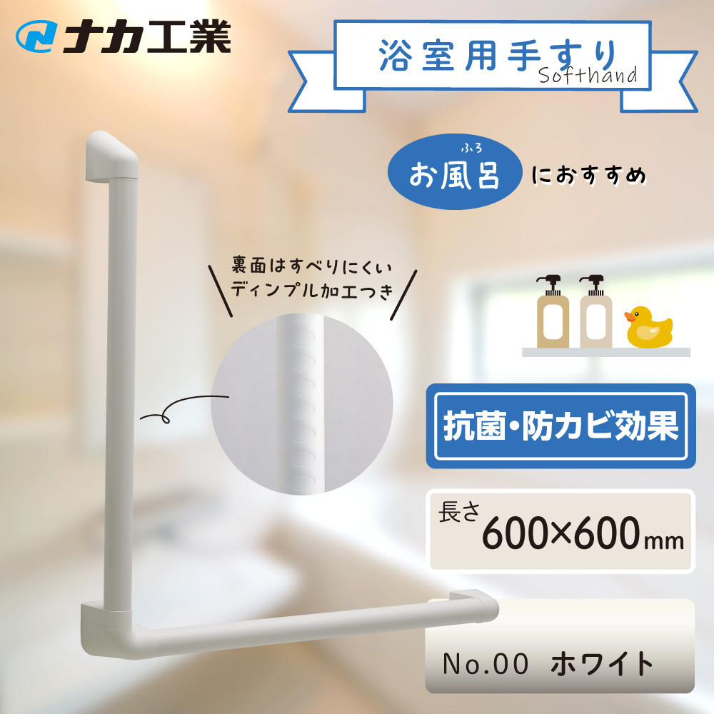 住宅向け手すりソフトハンドP-34V／L-6060／#00ホワイト