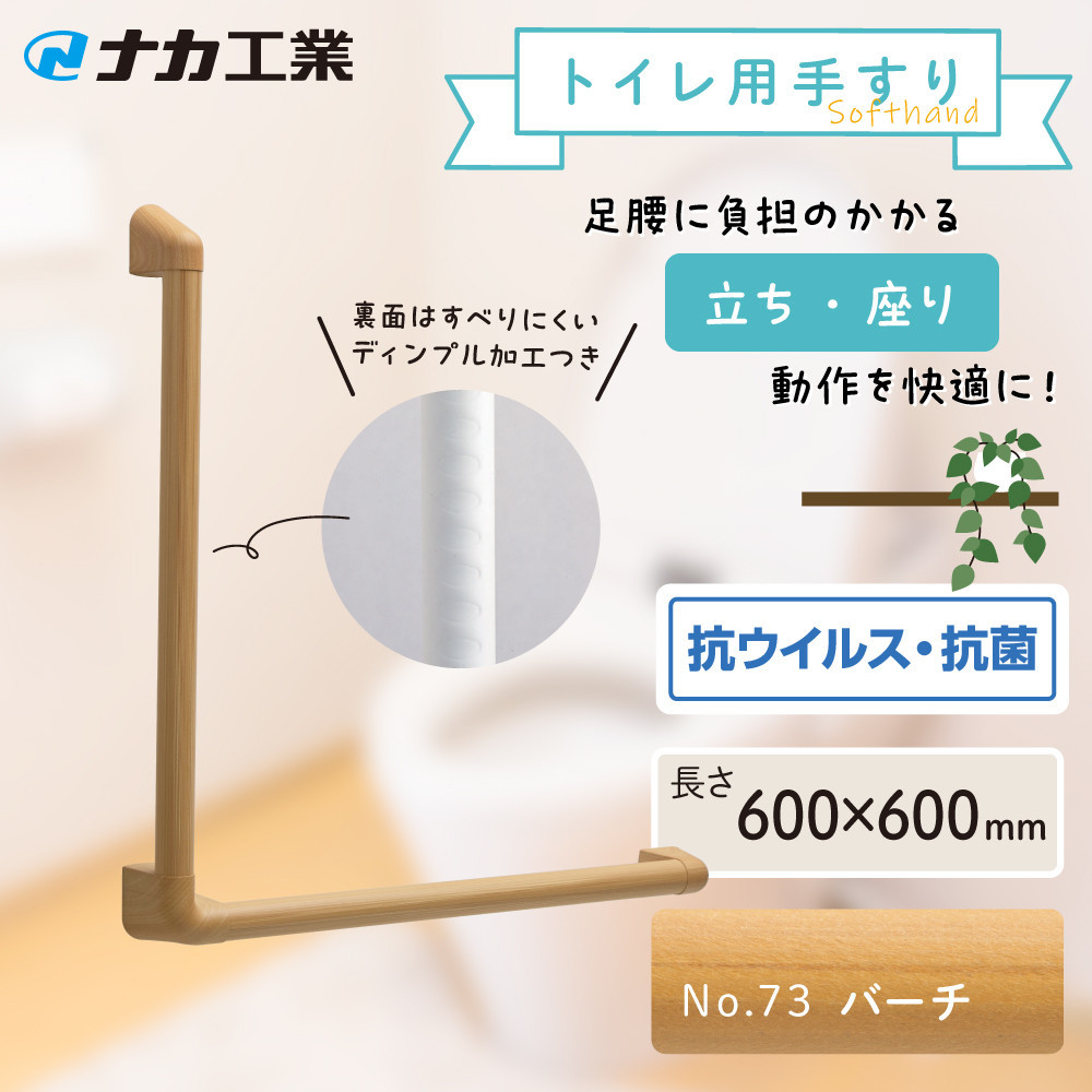 住宅向け手すりソフトハンドP-34M／L-6060／#73バーチ