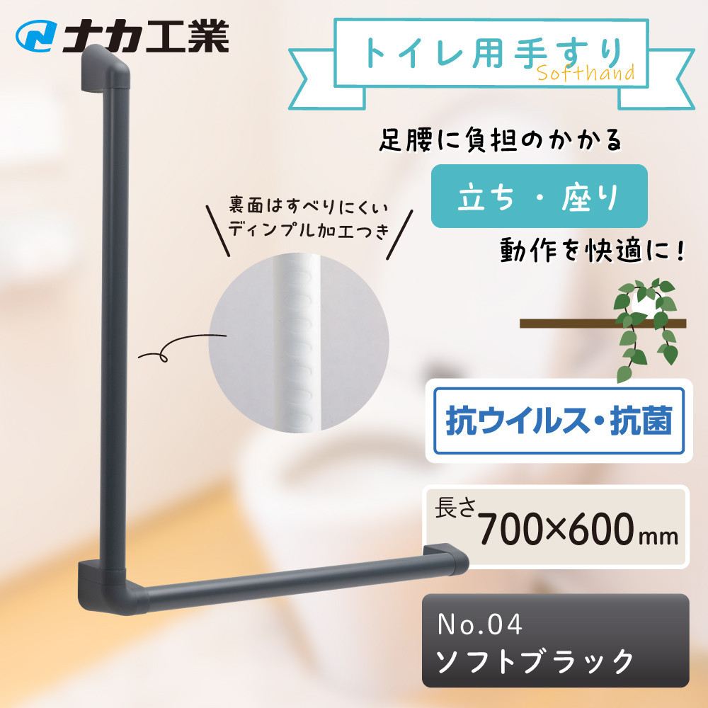 住宅向け手すりソフトハンドP-34V／L-7060／#04ソフトブラック