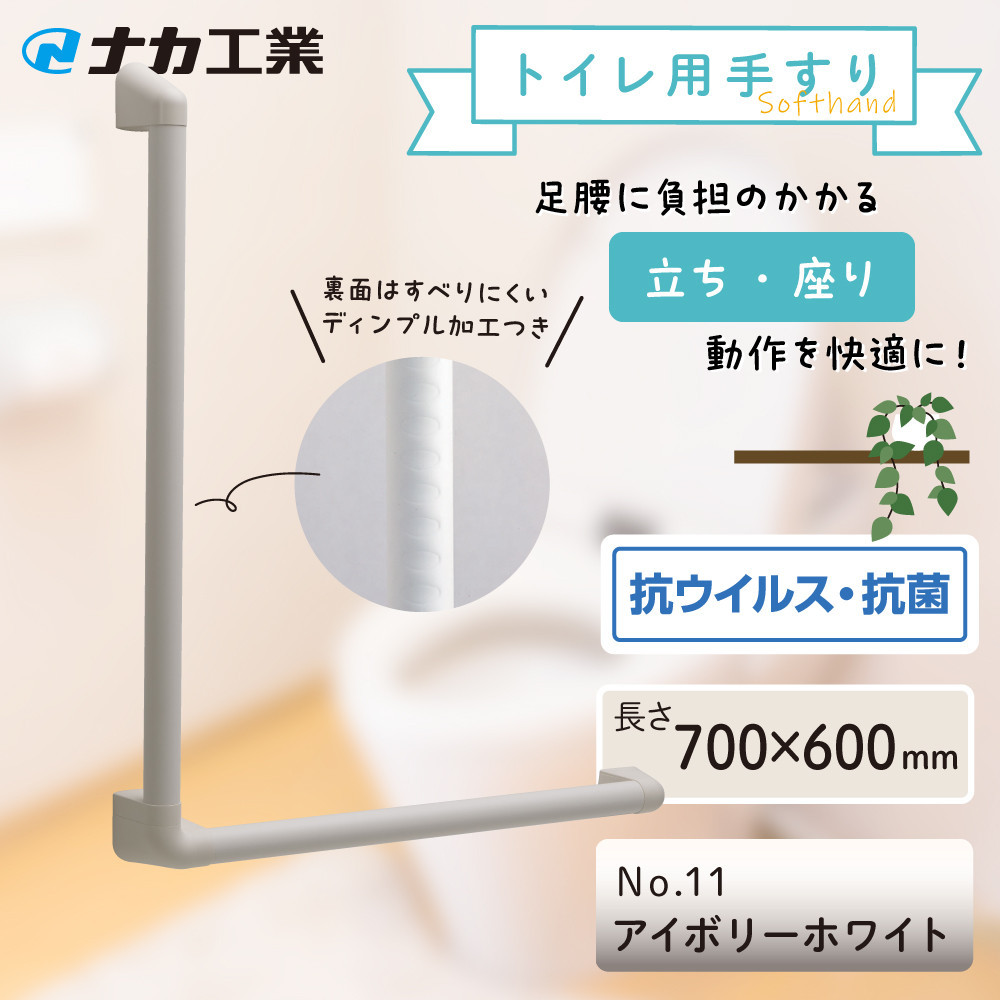 住宅向け手すりソフトハンドP-34V／L-7060／#11アイボリーホワイト